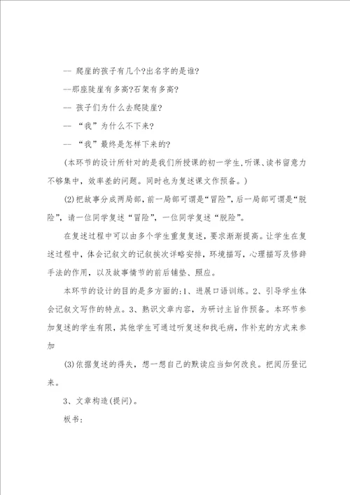 北师版七年级语文上册教案