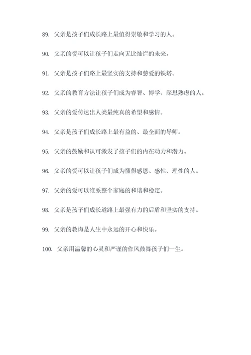 关于爸爸伟大的名言名句