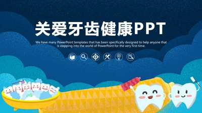 关爱牙齿健康爱护牙齿通用PPT模板