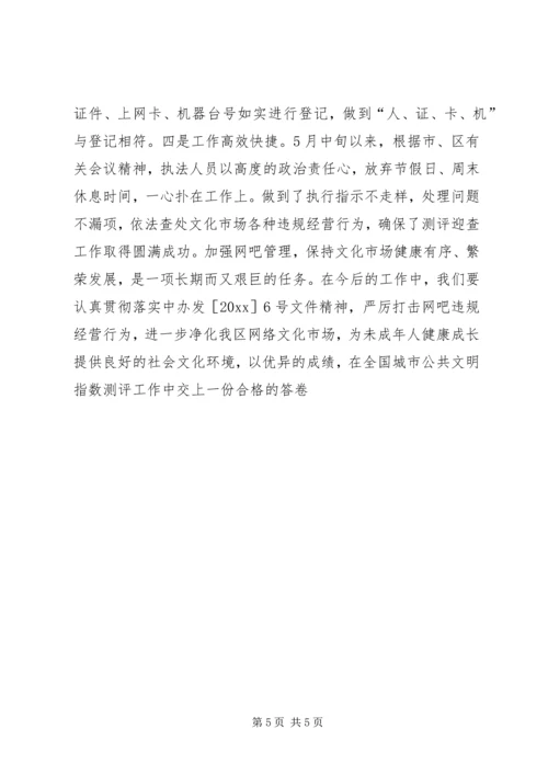 全区巡查监管经验交流材料.docx