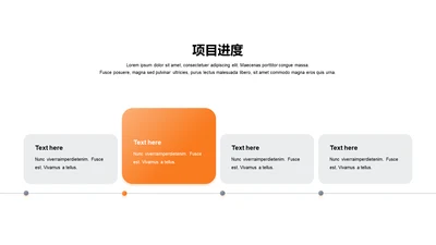 项目进度-简约商务4项PPT