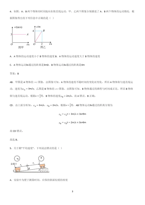 人教版初中八年级物理上册第一章机械运动重点归纳笔记.docx