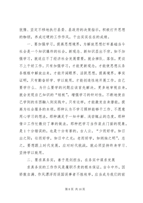 思想汇报之转变思想 (2).docx