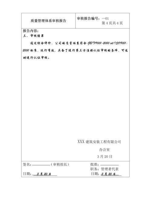 内部审核报告1.docx