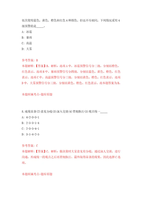 2021年12月2022安徽合肥市肥西县人民政府信访局公开招聘信访信息录入员13人模拟考核试卷5