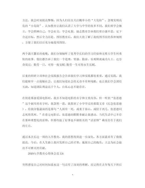 精编入学教育心得体会范文5篇.docx