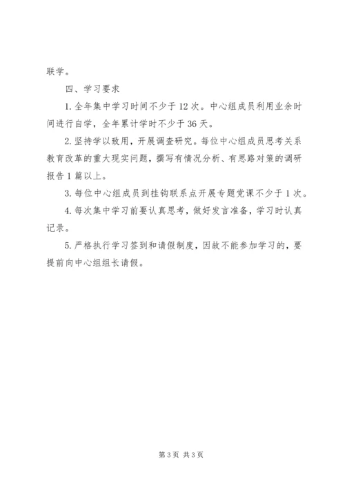 教育工委中心组学习计划.docx