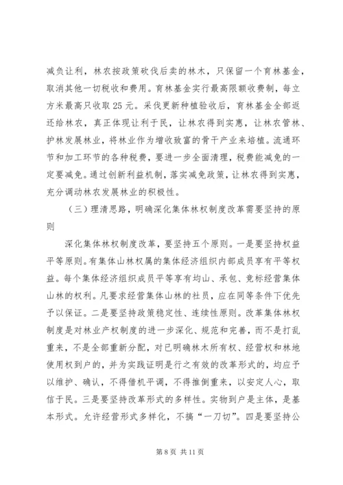 县委书记在林权制度改革工作会议上的讲话.docx