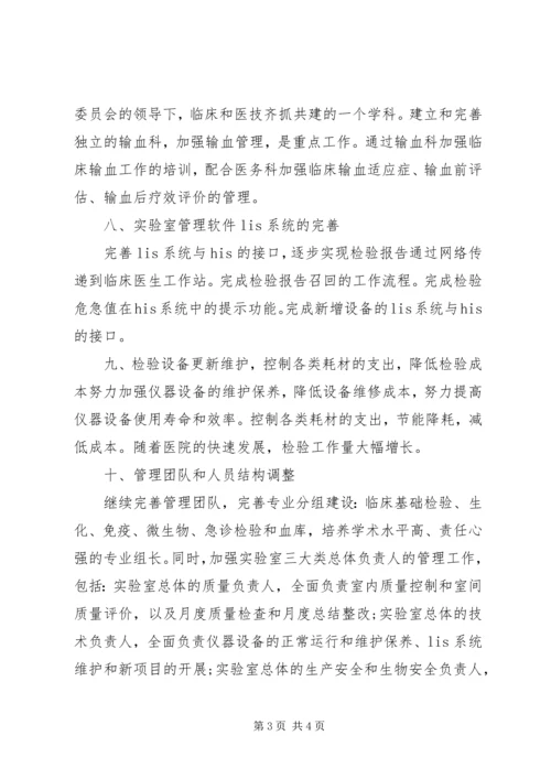 检验科业务学习计划.docx