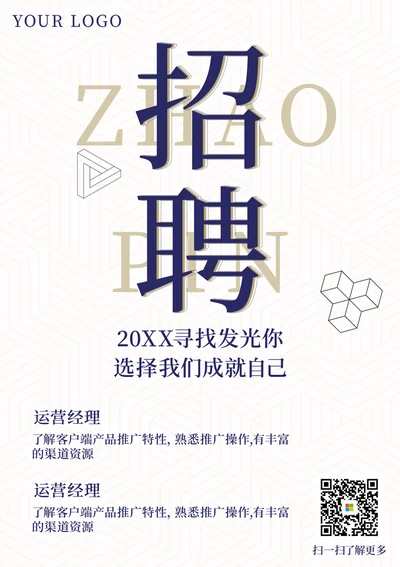 运营经理招聘海报