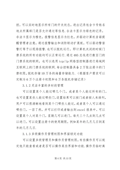 银行系统智能门禁解决方案.docx