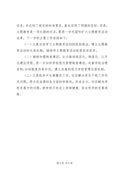 守纪律讲规矩自查整改报告 (2).docx