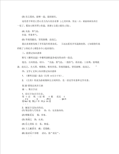 九年级语文下册第六单元复习知识梳理人教新课标版