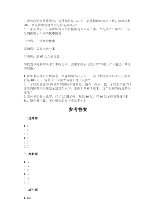 丹阳市六年级下册数学期末测试卷精品带答案.docx