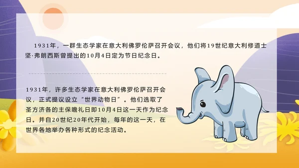 国际动物保护日世界动物日PPT模板