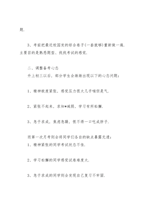初三月考总结与反思500字.docx