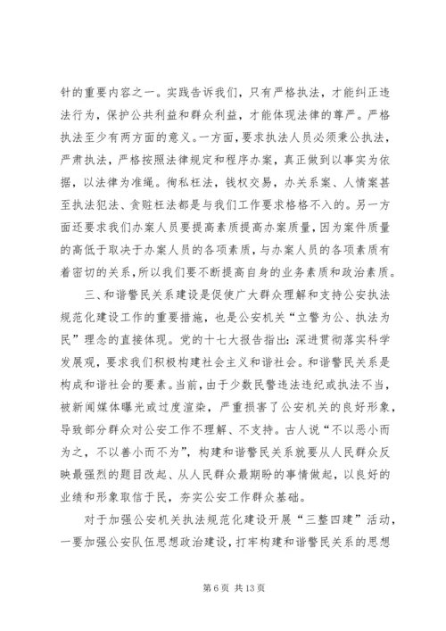 学习模范警察心得体会 (5).docx