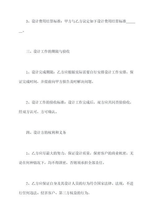 设计委托书合同模板