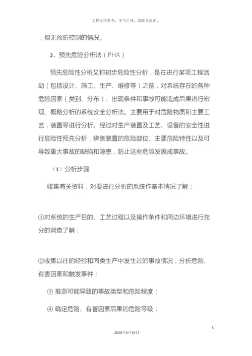 应急预案风险评估报告.docx