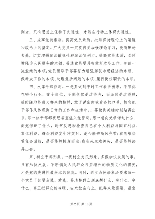 如何提高党员党性修养加强学习心得.docx