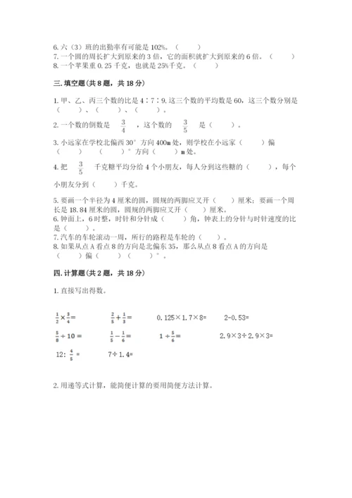 人教版小学六年级上册数学期末测试卷（中心小学）.docx