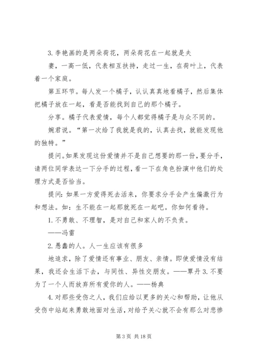 关于“我们的爱情”团体辅导总结.docx