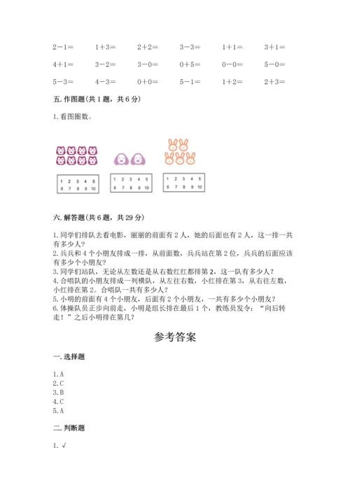 人教版一年级上册数学期中测试卷（综合卷）.docx