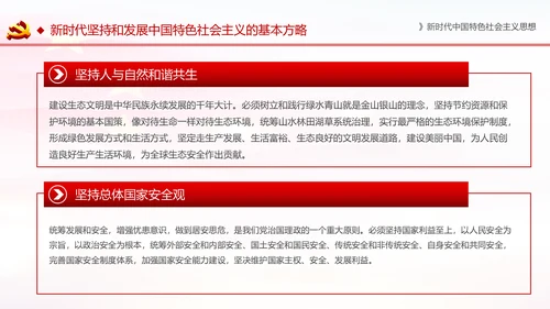 学习解读新时代中国特色社会主义思想PPT模板