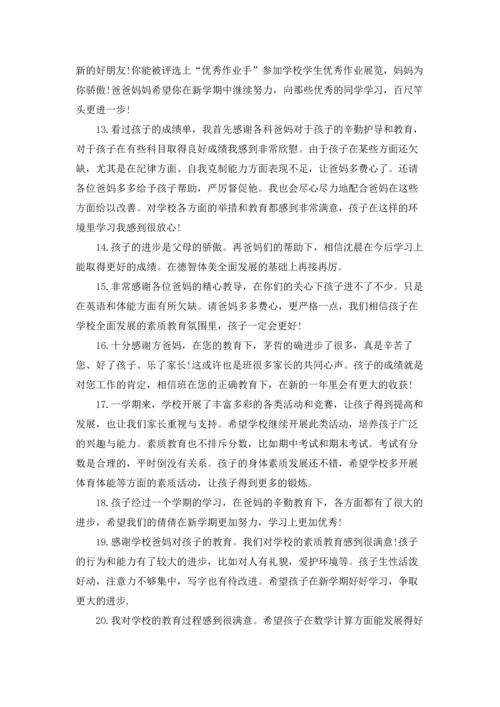 初中生家长评语合集15篇.docx