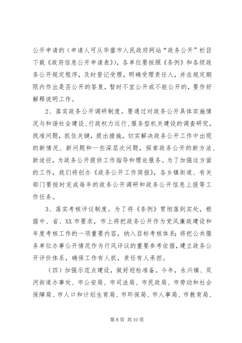 副县长在信息公开工作会议上的讲话.docx