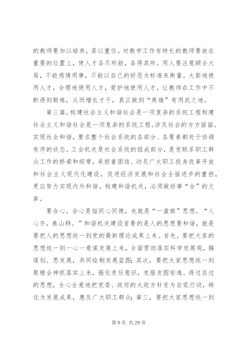 建立现代企业制度是一项十分浩大复杂的社会系统工程.docx