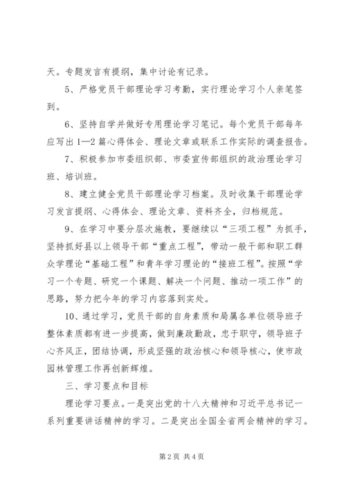 干部理论学习要点及计划.docx