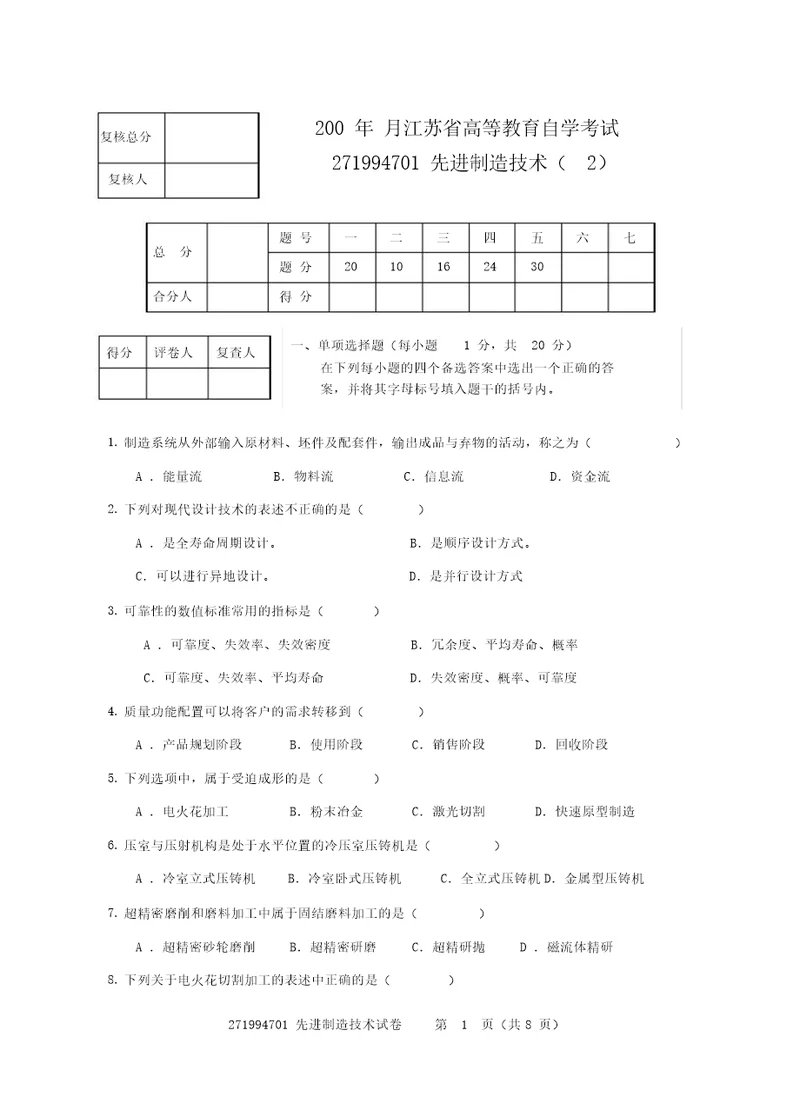 先进制造技术试卷2课件