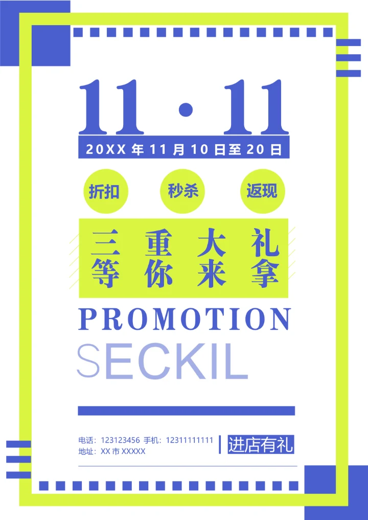 荧光绿促销海报