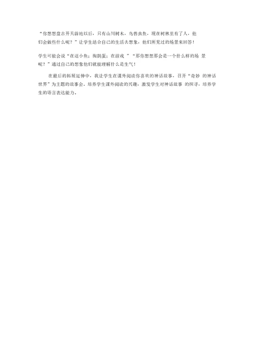 冀教版二年级语文下册《八单元29女娲和人》教案 26