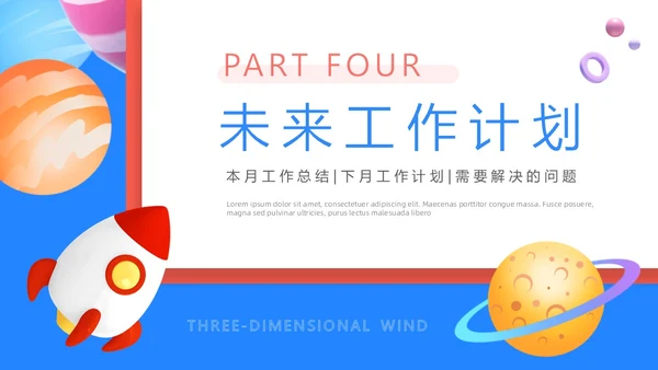 蓝红色3D立体风月度工作汇报PPT模板工作总结
