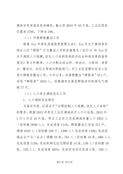 社区年度计划生育工作总结精编.docx