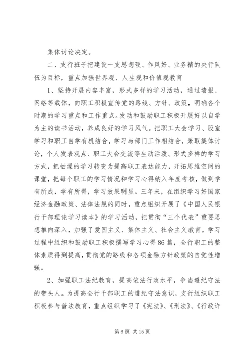 人民银行县支行精神文明工作总结.docx