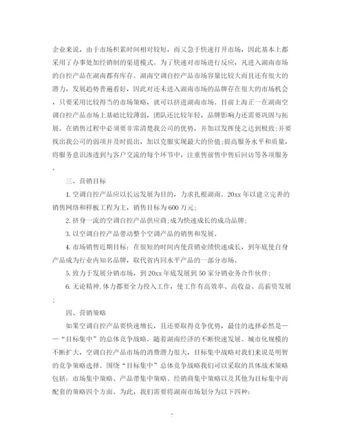 精编之公司营销活动计划书.docx