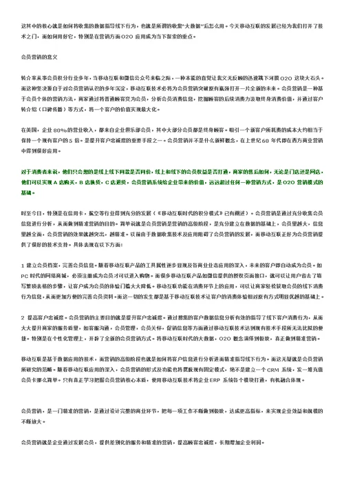 实现O2O营销模式的基础是线上线下一体化的会员营销系统精华版