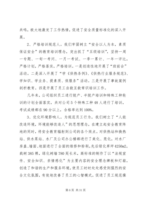 供热供水公司安全质量标准化工作经验.docx