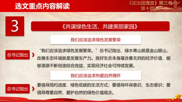 《谈治国理政》第三卷第十三专题解读ppt课件