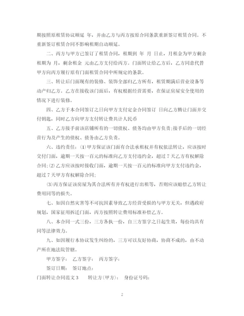 2023年门面转让合同2.docx