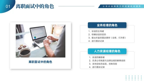 蓝色商务简约员工离职管理技巧培训PPT课件