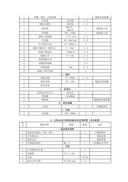 铁路隧道机械化配套施工.docx