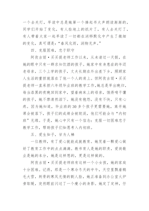 省乡村优秀教师事迹材料5篇.docx