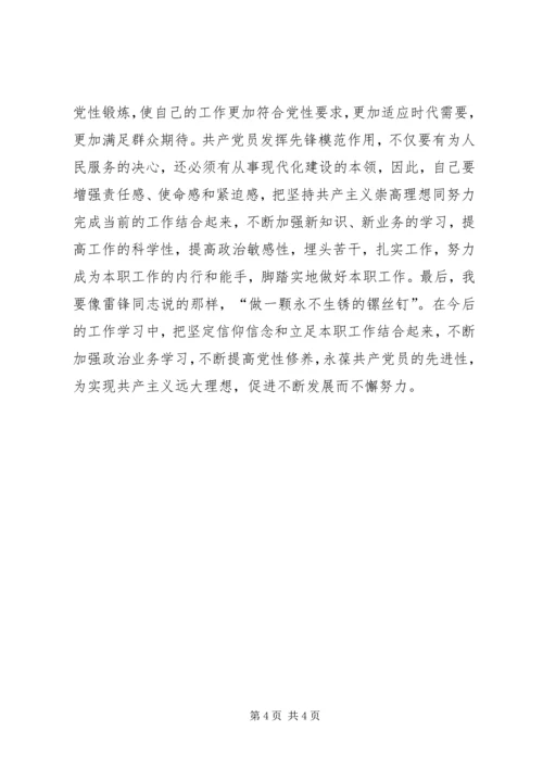 坚定信仰信念发言稿 (2).docx