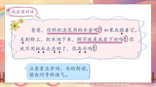 【核心素养】部编版语文一年级下册-10. 彩虹 第2课时（课件）