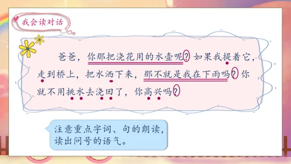 【核心素养】部编版语文一年级下册-10. 彩虹 第2课时（课件）