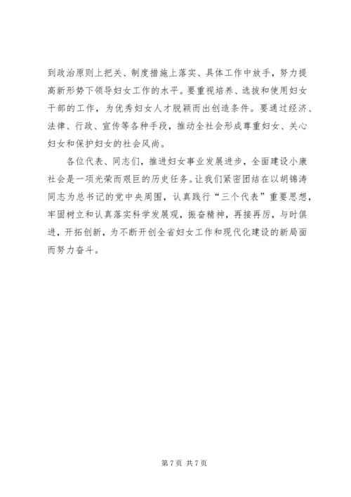 在妇女第十次代表大会上的祝辞.docx